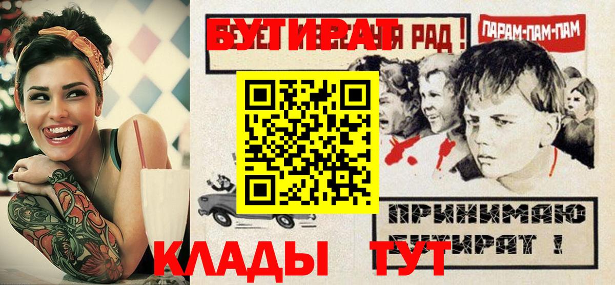 Минеральные Воды  Бутират  Вход с VPN  БУТИРАТ буратино 
