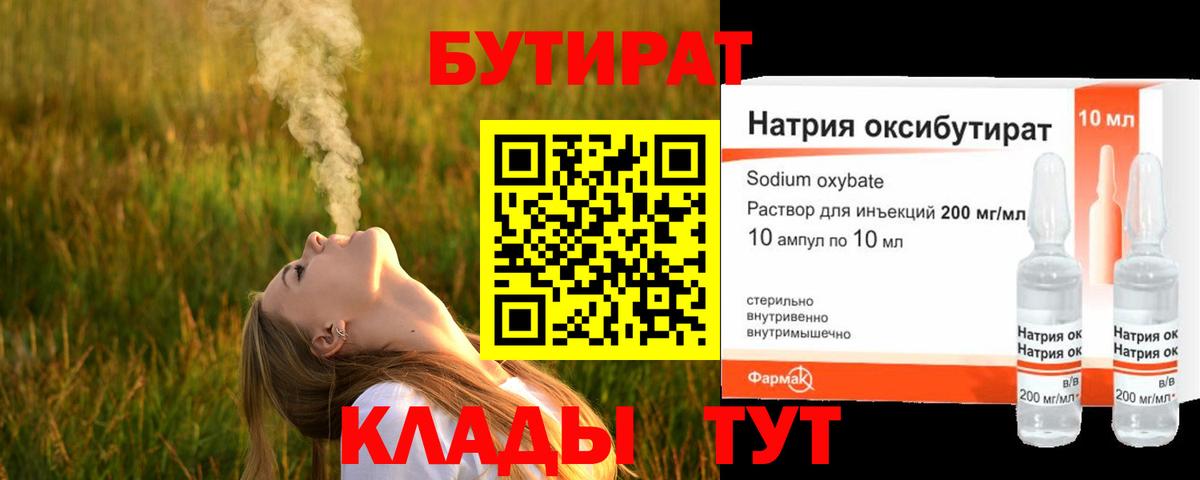 БУТИРАТ буратино Минеральные Воды