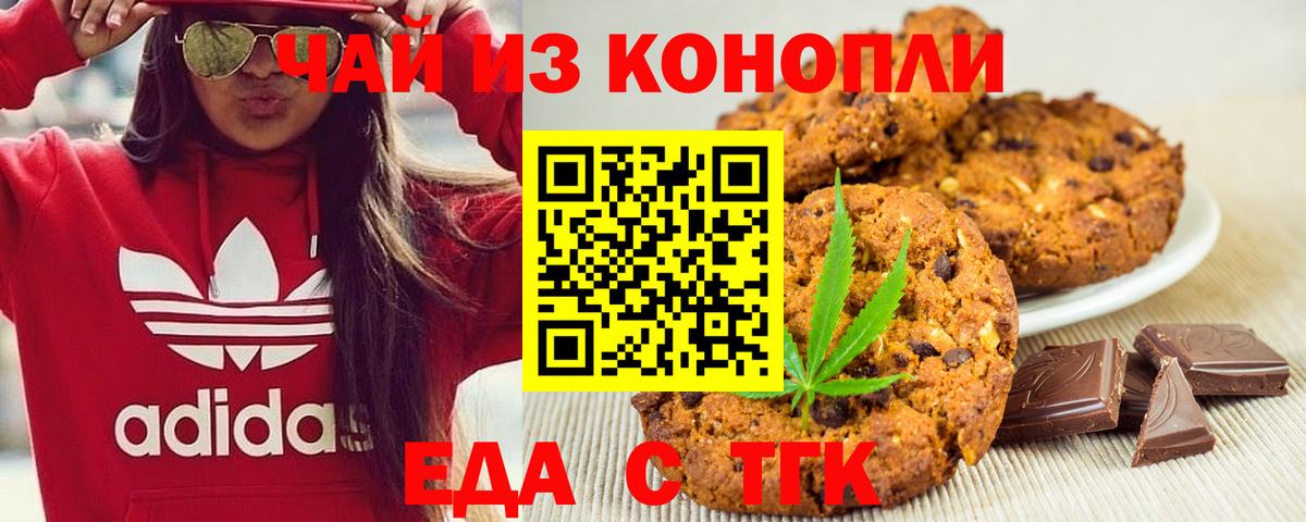 Печенье с ТГК марихуана Минеральные Воды