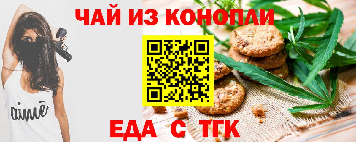Cannafood марихуана  Вход с VPN  Минеральные Воды 