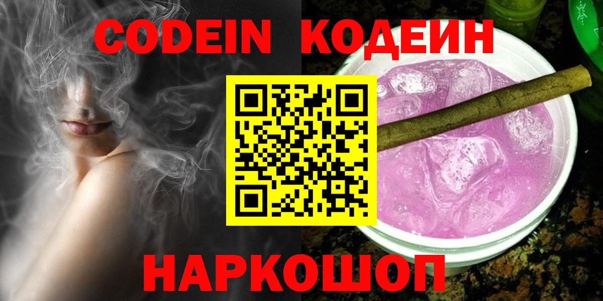Минеральные Воды  Codein напиток Lean (лин)  Кодеин напиток Lean (лин)  Вход с VPN 
