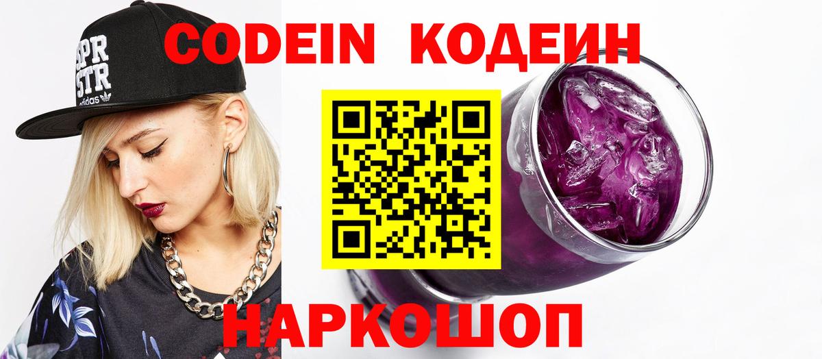 Codein Purple Drank Минеральные Воды