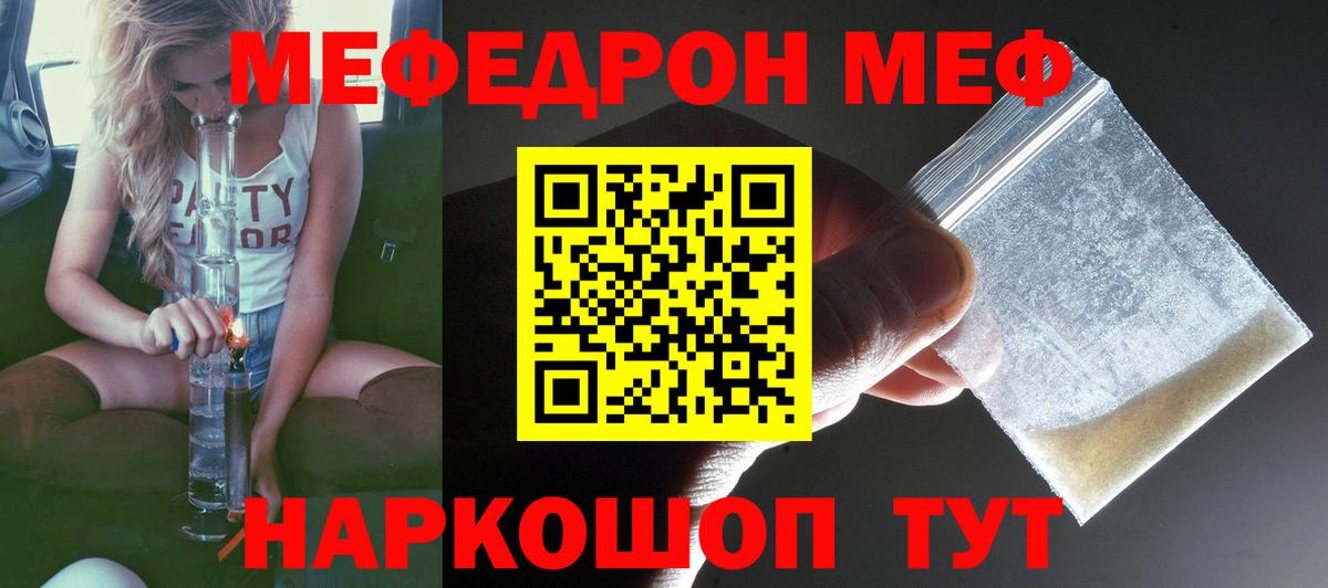 Меф мяу мяу кристаллы Минеральные Воды
