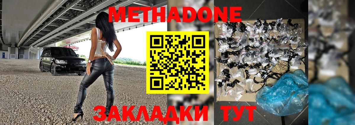 Метадон methadone  Вход с VPN  Минеральные Воды  МЕТАДОН methadone 