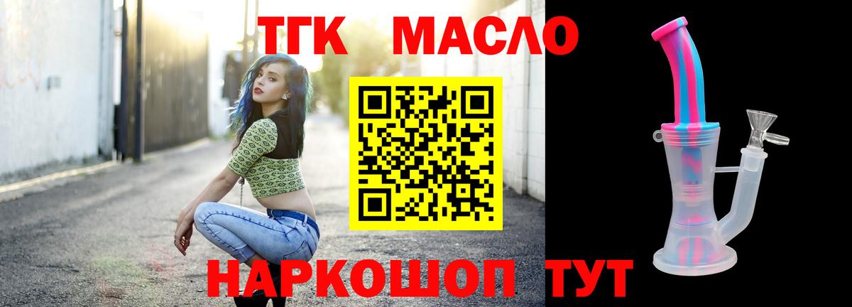 ТГК THC oil  Вход с VPN  Минеральные Воды 